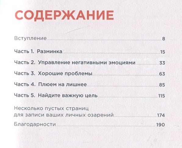 Дневник пофигиста: Тонкое искусство пофигизма на практике 978-5-9614-7919-5 - 0