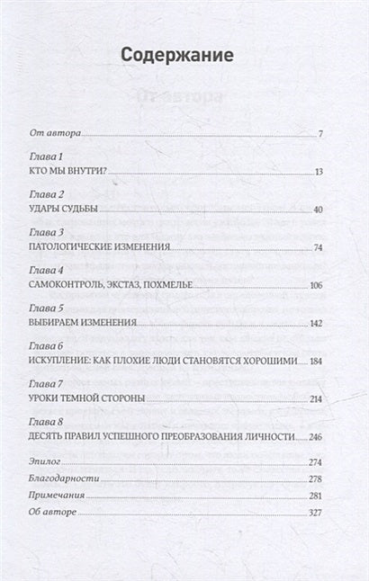 Будь тем, кем хочешь: Наука о том, как изменить себя 978-5-9614-8008-5 - 0