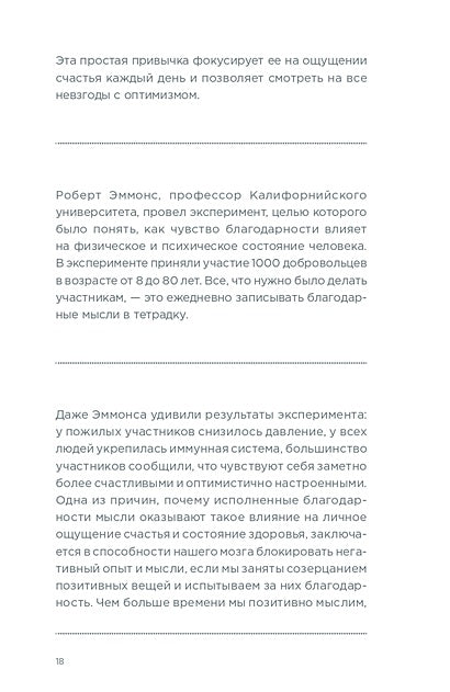 Дневник эффективности (новое издание) 978-5-9614-8010-8 - 13