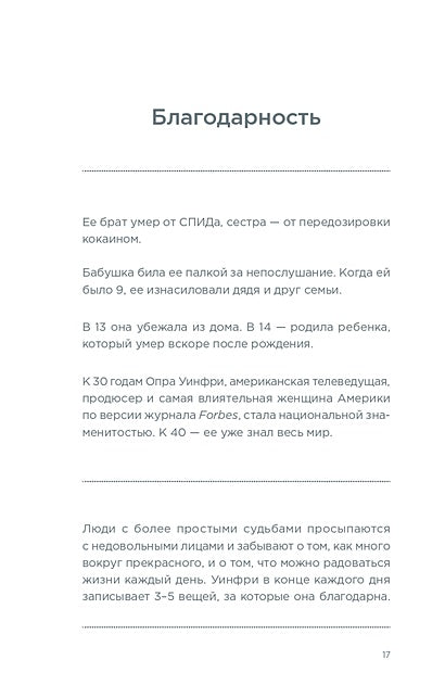 Дневник эффективности (новое издание) 978-5-9614-8010-8 - 12