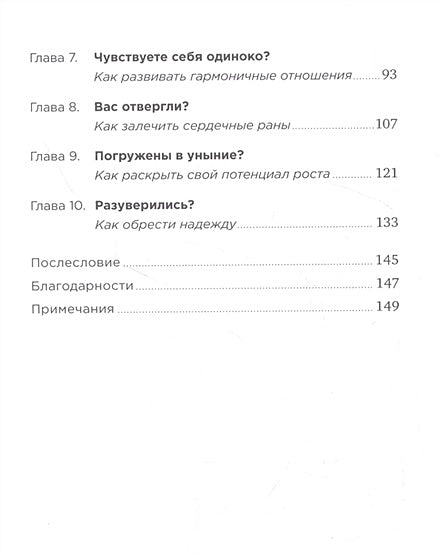 Быстрая самотерапия: Скорая помощь при тревоге, панике и стрессе 978-5-9614-8062-7 - 1