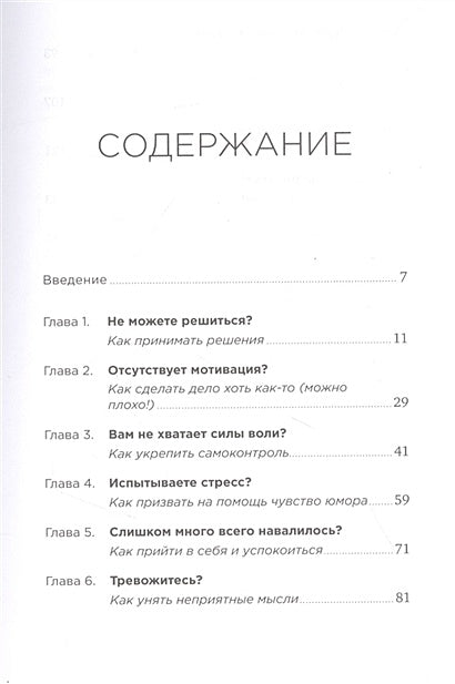 Быстрая самотерапия: Скорая помощь при тревоге, панике и стрессе 978-5-9614-8062-7 - 0