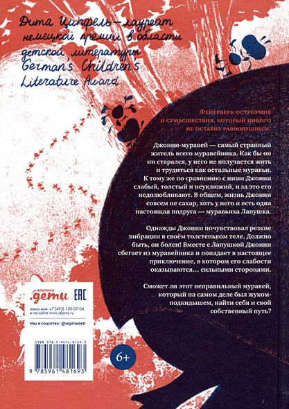 Бз-з-з-з-з-з! Джонни, самый странный муравей 978-5-9614-8169-3 - 2