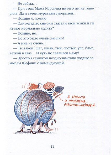 Бз-з-з-з-з-з! Джонни, самый странный муравей 978-5-9614-8169-3 - 1