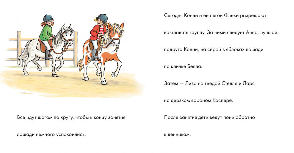 Учусь читать с Конни. Любимая пони Флеки 9785961481754