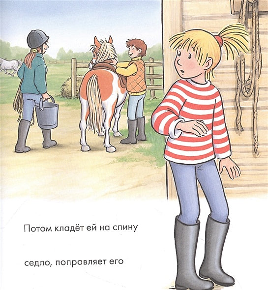 Учусь читать с Конни. Любимая пони Флеки 978-5-9614-8175-4 - 1