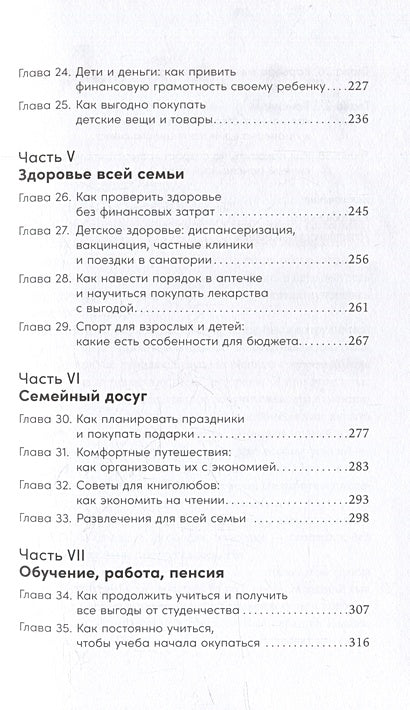 Семейные финансы - это просто: Подсказки, советы и решения для вашего бюджета 978-5-9614-8236-2 - 2