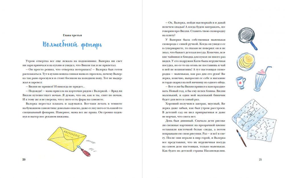 Чудеса в кармашке, или Поиски Деда Мороза 978-5-9614-8311-6 - 1