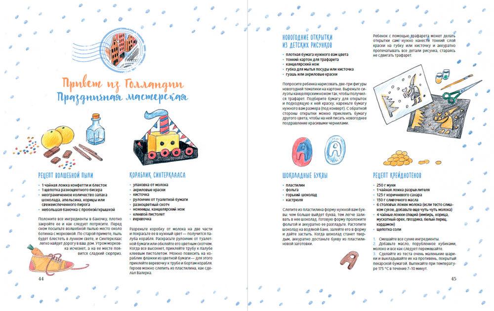 Чудеса в кармашке, или Поиски Деда Мороза 978-5-9614-8311-6 - 3