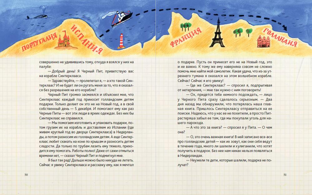 Чудеса в кармашке, или Поиски Деда Мороза 978-5-9614-8311-6 - 2