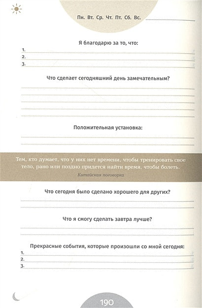 6 минут. Ежедневник, который изменит вашу жизнь. Inspired by Gunta Stolzl 978-5-9614-8381-9 - 1