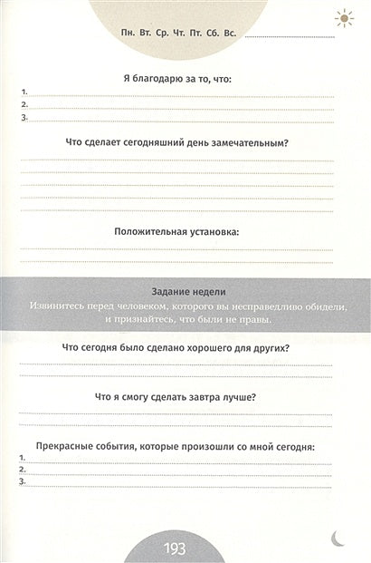 6 минут. Ежедневник, который изменит вашу жизнь. Inspired by Gunta Stolzl 978-5-9614-8381-9 - 4