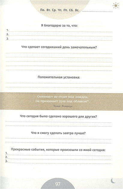 6 минут. Ежедневник, который изменит вашу жизнь. Inspired by Gunta Stolzl 978-5-9614-8382-6 - 5