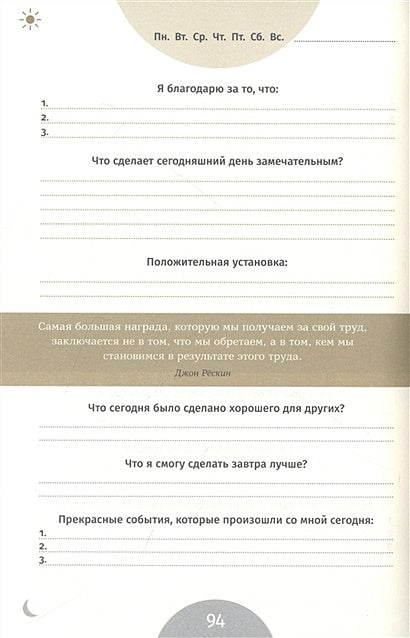 6 минут. Ежедневник, который изменит вашу жизнь. Inspired by Gunta Stolzl 978-5-9614-8382-6 - 2