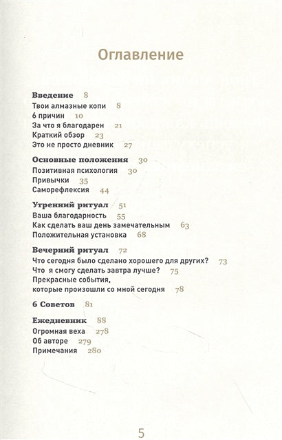 6 минут. Ежедневник, который изменит вашу жизнь. Inspired by Gunta Stolzl 978-5-9614-8382-6 - 1