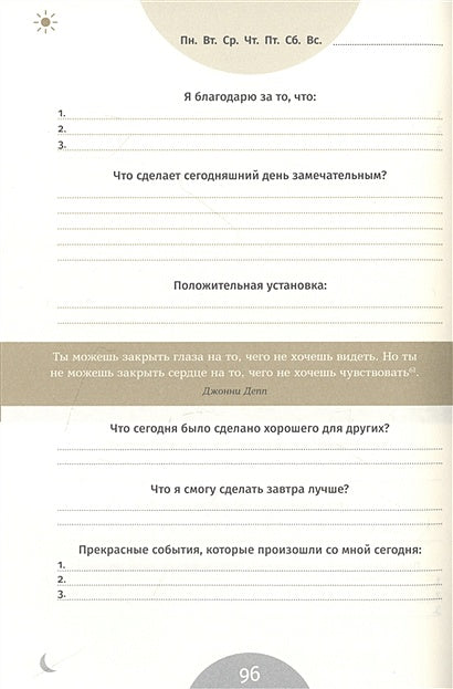 6 минут. Ежедневник, который изменит вашу жизнь. Inspired by Gunta Stolzl 978-5-9614-8382-6 - 4