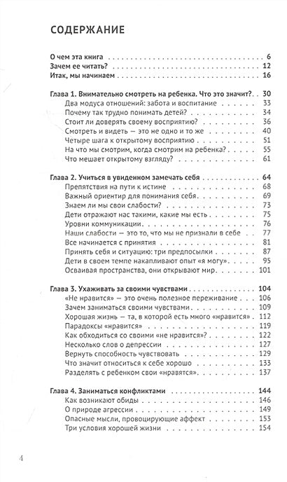 Искусство понимать ребенка. 7 шагов к счастливой жизни 978-5-9614-8391-8 - 0