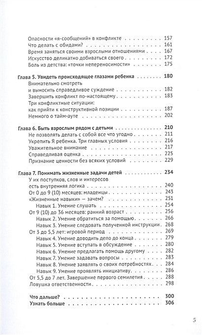 Искусство понимать ребенка. 7 шагов к счастливой жизни 978-5-9614-8391-8 - 1