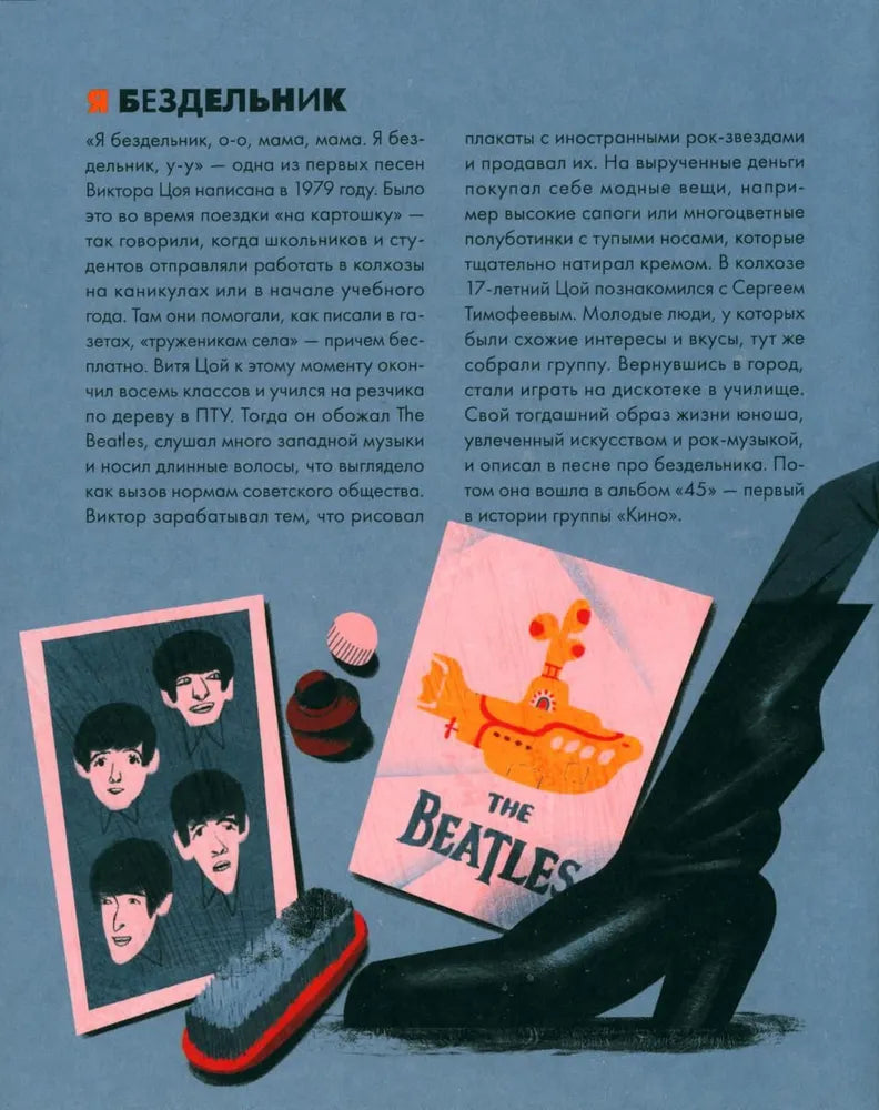 Цой. История рок-звезды в буквах и картинках null - 5