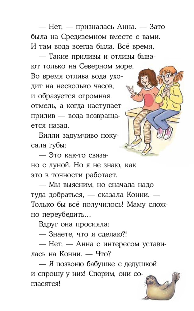 Конни и поездка на море null - 7