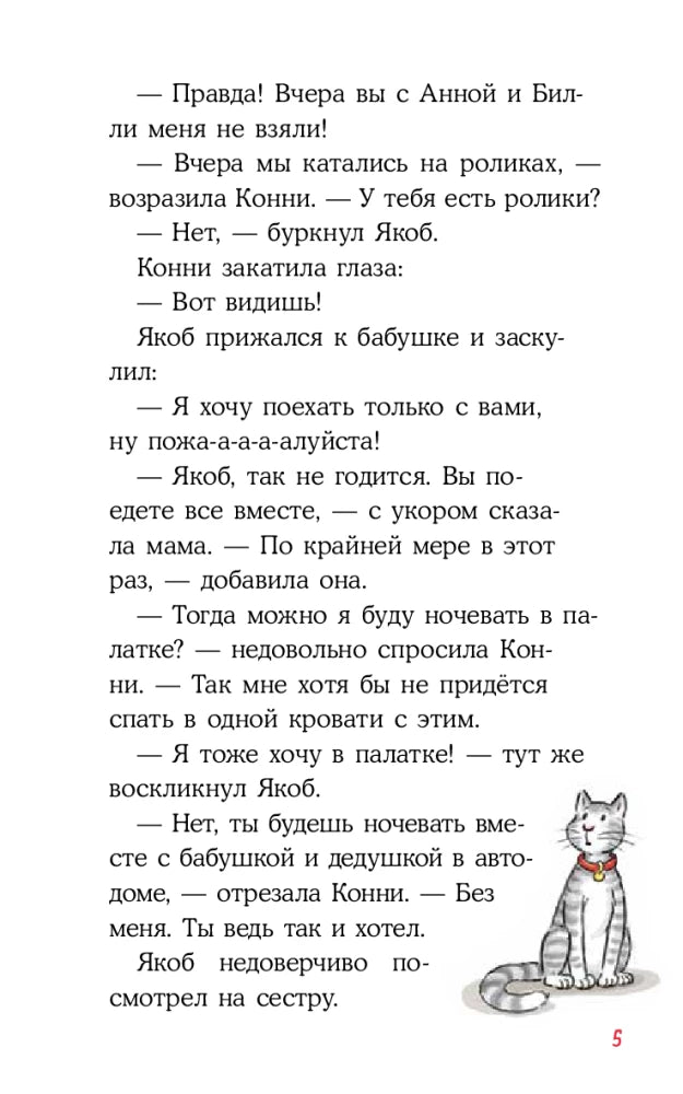 Конни и поездка на море null - 3