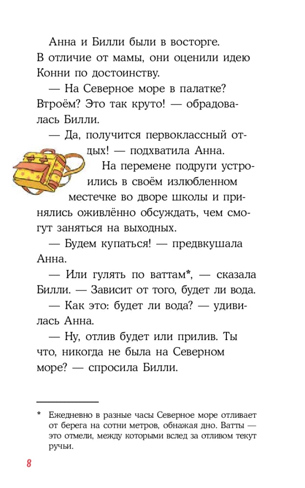 Конни и поездка на море null - 6