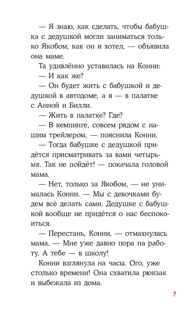 Конни и поездка на море null - 5