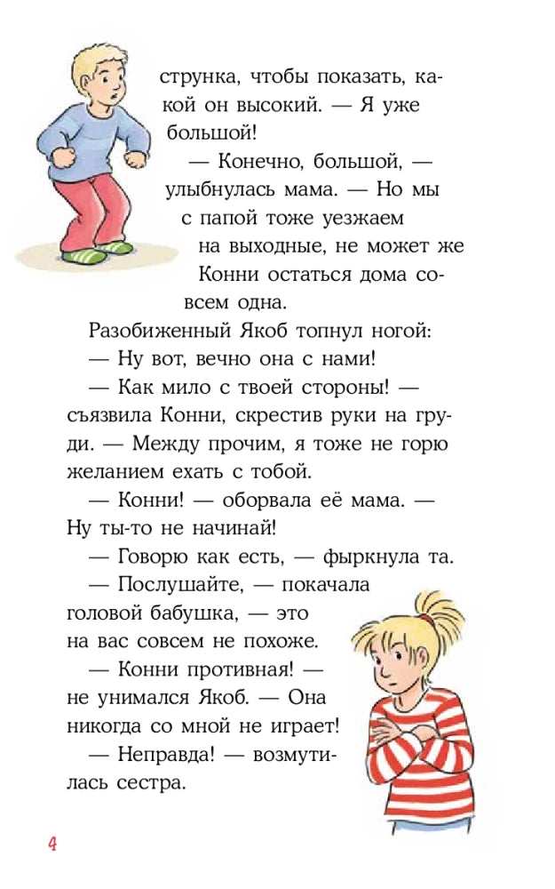 Конни и поездка на море null - 2