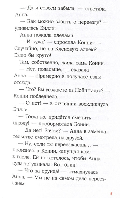 Домик на дереве. Лучший друг - Конни. Детские детективы 978-5-9614-8437-3 - 4