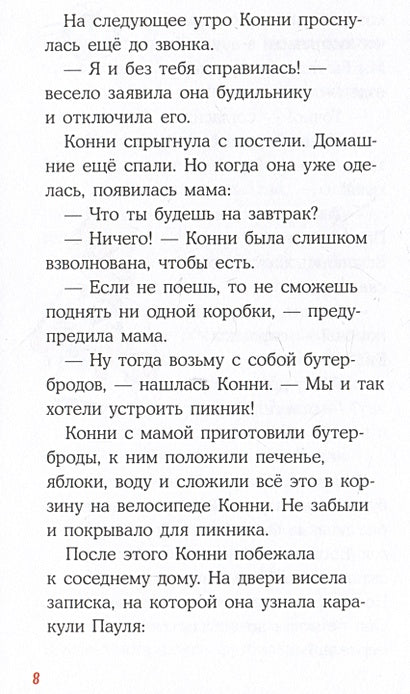 Домик на дереве. Лучший друг - Конни. Детские детективы 978-5-9614-8437-3 - 2
