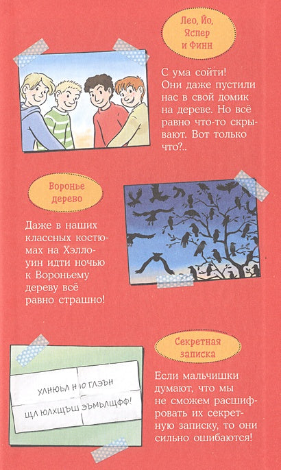 Секретная миссия 978-5-9614-8438-0 - 3