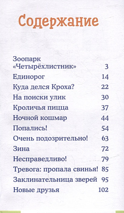 Пропавший кролик 978-5-9614-8439-7 - 3