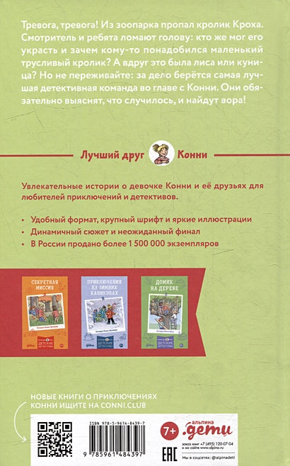 Пропавший кролик 978-5-9614-8439-7 - 2