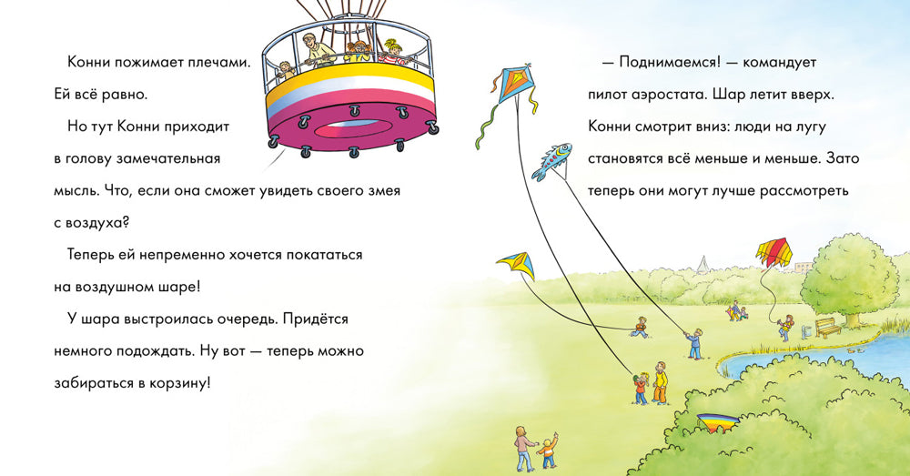 Учусь читать с Конни. Пропавший воздушный змей 9785961484410