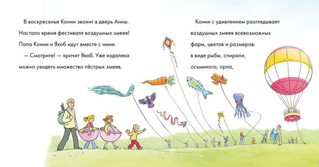 Учусь читать с Конни. Пропавший воздушный змей 9785961484410