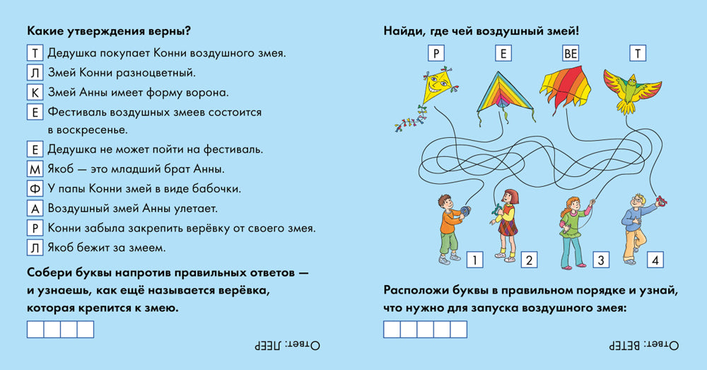 Учусь читать с Конни. Пропавший воздушный змей 9785961484410