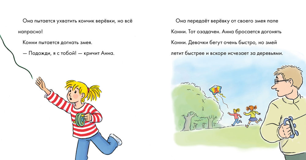 Учусь читать с Конни. Пропавший воздушный змей 9785961484410