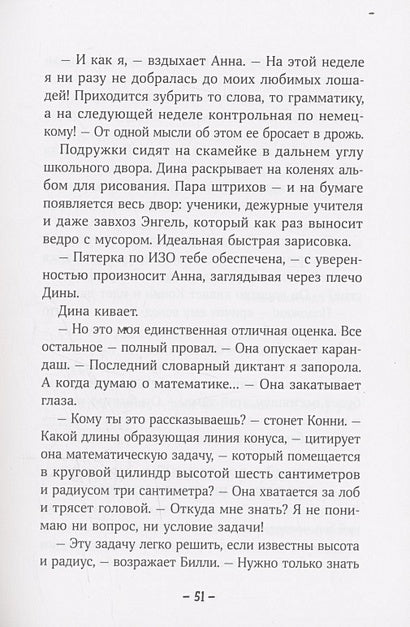 Конни и друзья. Новичок в классе 978-5-9614-8449-6 - 3