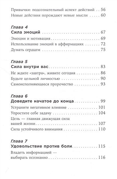 Ты то, что ты думаешь: Как управлять своими мыслями и менять жизнь к лучшему 978-5-9614-8462-5 - 1