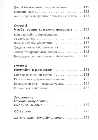 Ты то, что ты думаешь: Как управлять своими мыслями и менять жизнь к лучшему 978-5-9614-8462-5 - 2