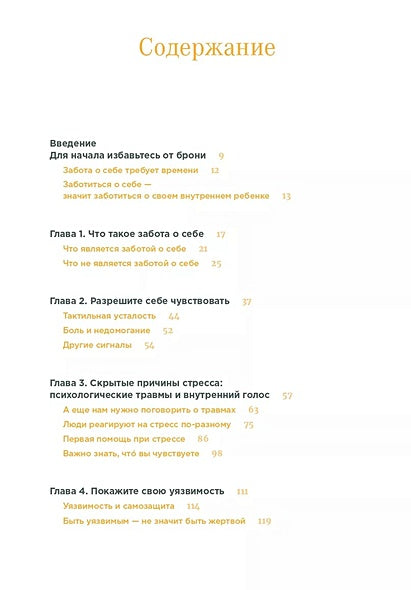 Всё начинается с заботы о себе 978-5-9614-8477-9 - 0