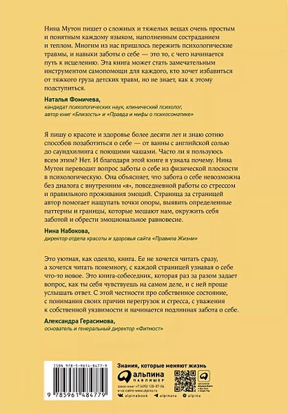Всё начинается с заботы о себе 978-5-9614-8477-9 - 2