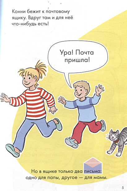 Комиксы с Конни. Послание в бутылке 978-5-9614-8564-6 - 5