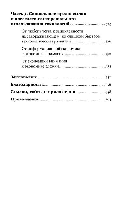 Подросток и гаджеты 978-5-9614-8611-7 - 3