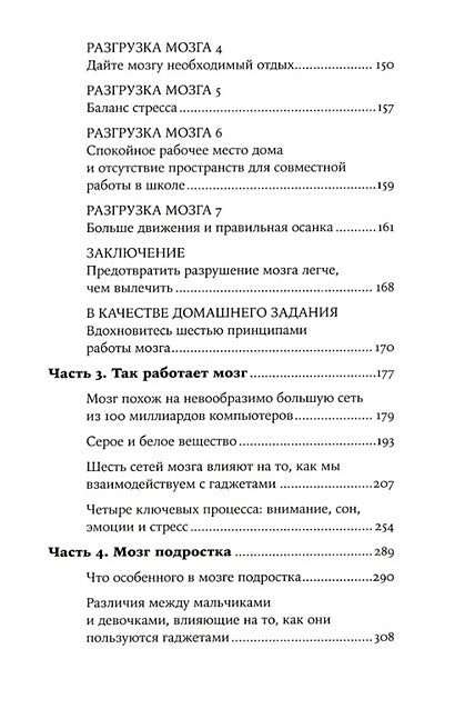Подросток и гаджеты 978-5-9614-8611-7 - 2