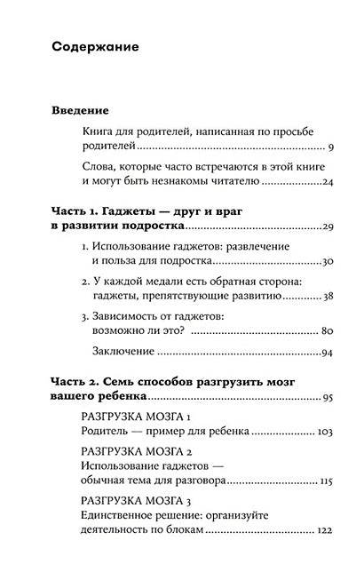 Подросток и гаджеты 978-5-9614-8611-7 - 1