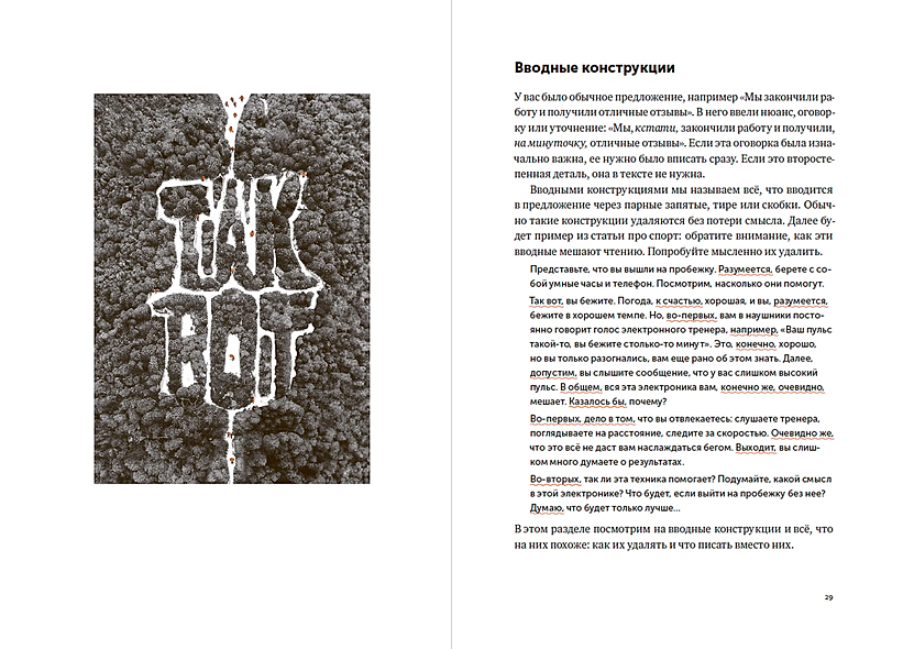 Пиши, сокращай 2025: Как создавать сильный текст 978-5-9614-8714-5 - 1