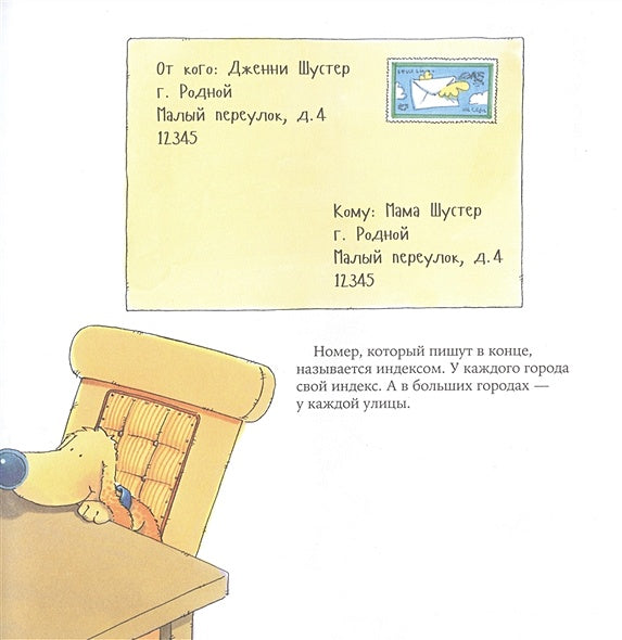 Почтальон 978-5-9614-8762-6 - 3