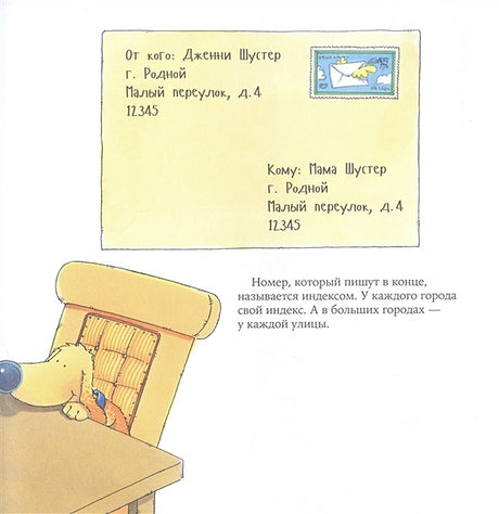 Почтальон 978-5-9614-8762-6 - 3