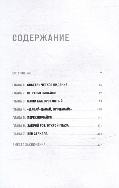 Будь нужным: Семь правил жизни 978-5-9614-8763-3 - 1